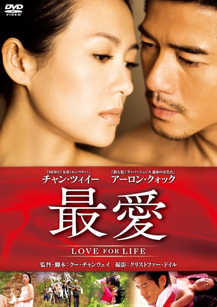 最愛の夏 [DVD] リー・カンイ (出演), ファン・チィウェイ (出演), チャン・ツォーチ (監督, 脚本) 最愛の夏 [DVD] リー・カンイ (出演) ファン・チィウェイ (出演